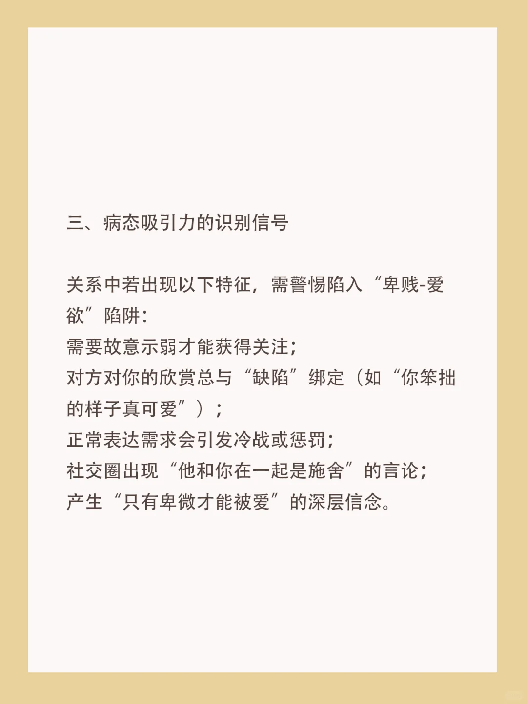 为什么卑贱会激发爱欲‼️