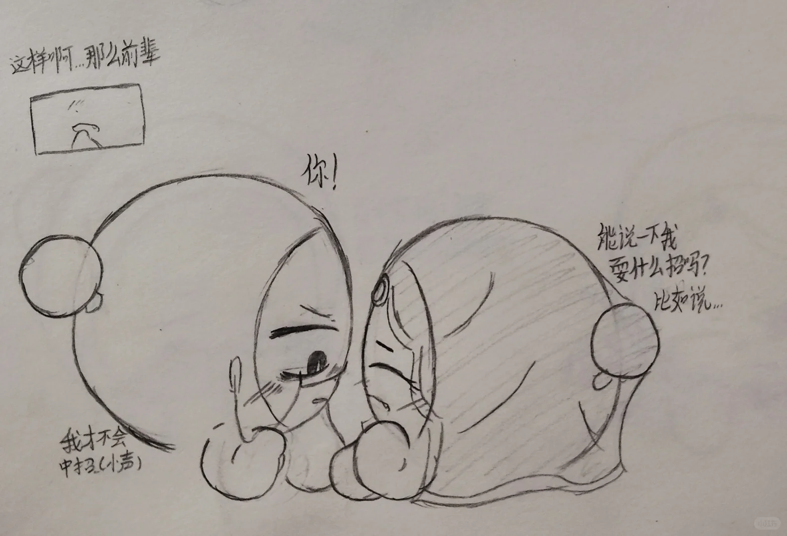 前辈有点口是心非～/天平、魅惑