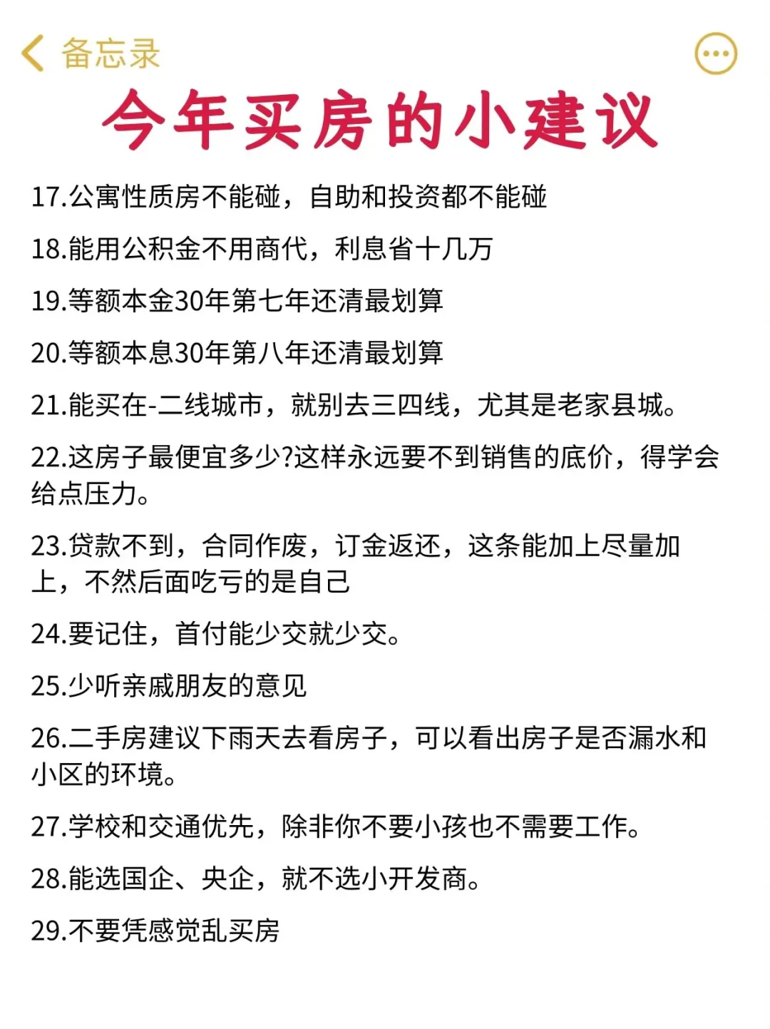 今年要买房的朋友一定要看看！千万别踩坑