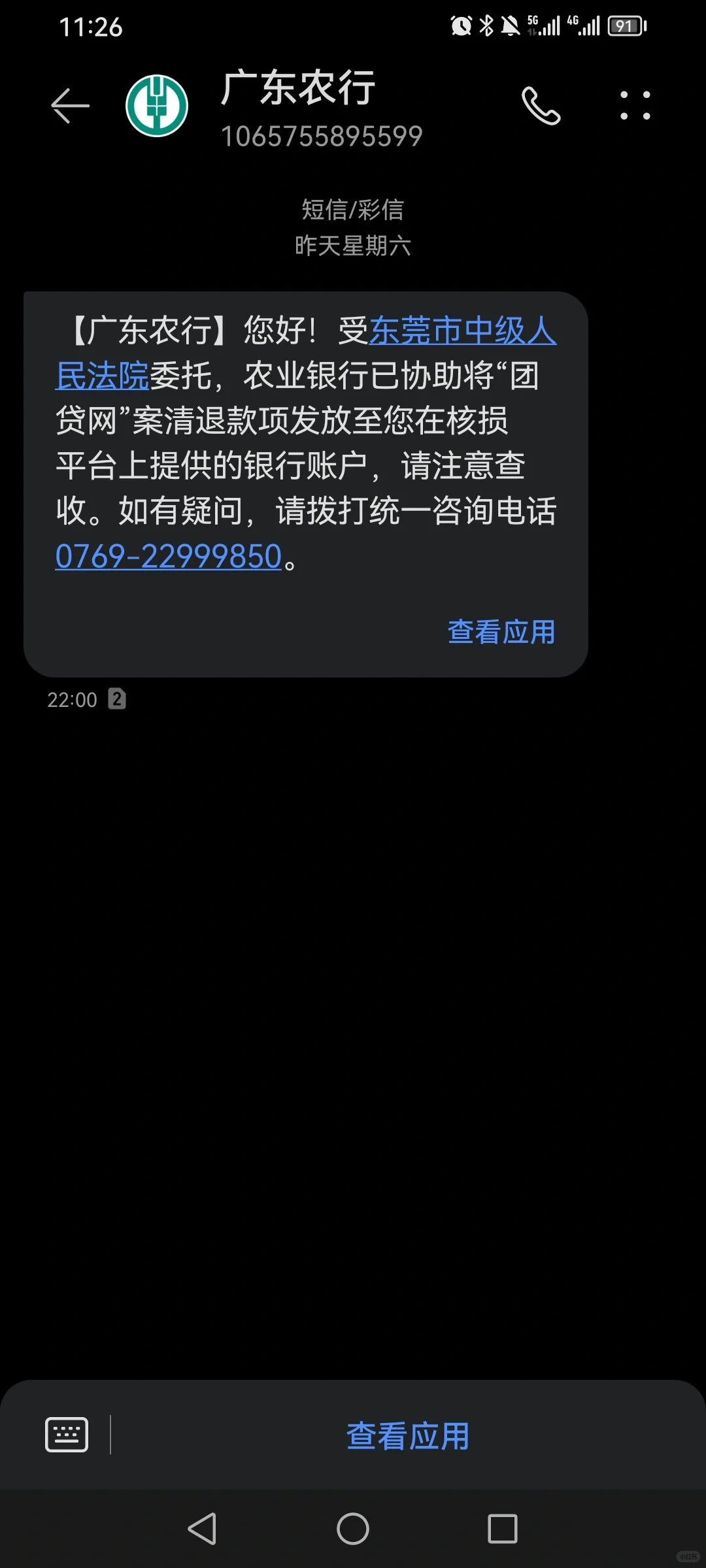 团贷网清退款啦