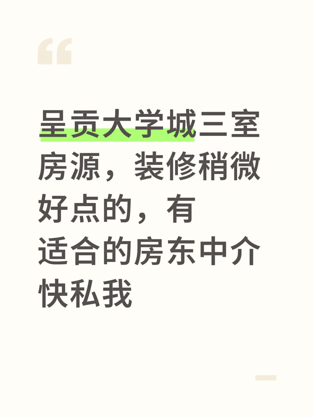 求三室两卫房源