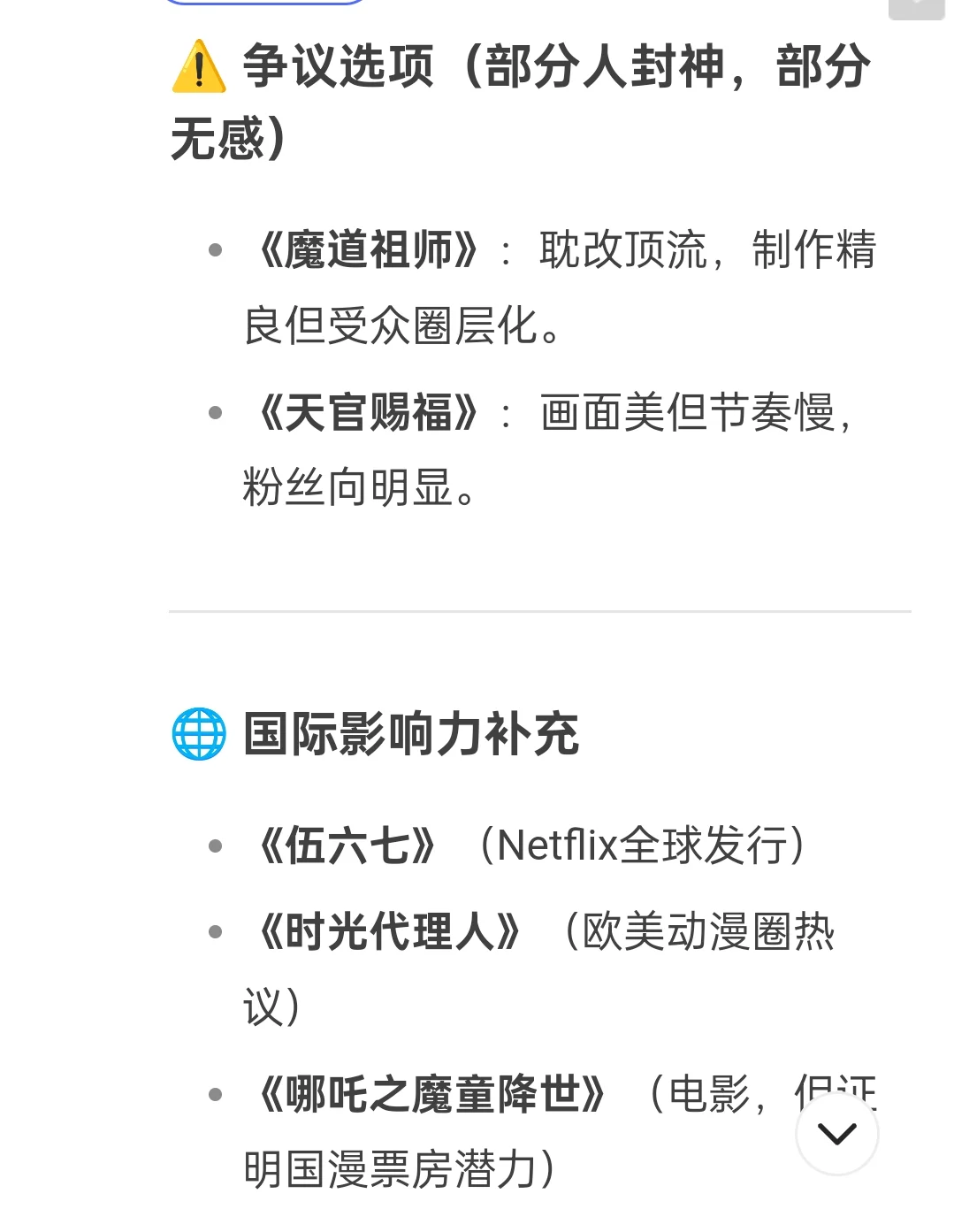 论ai评价的国漫天花板