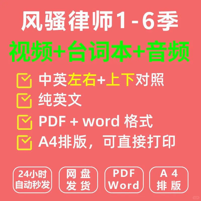 📖超火《风骚律师》台词本，追剧学英语必