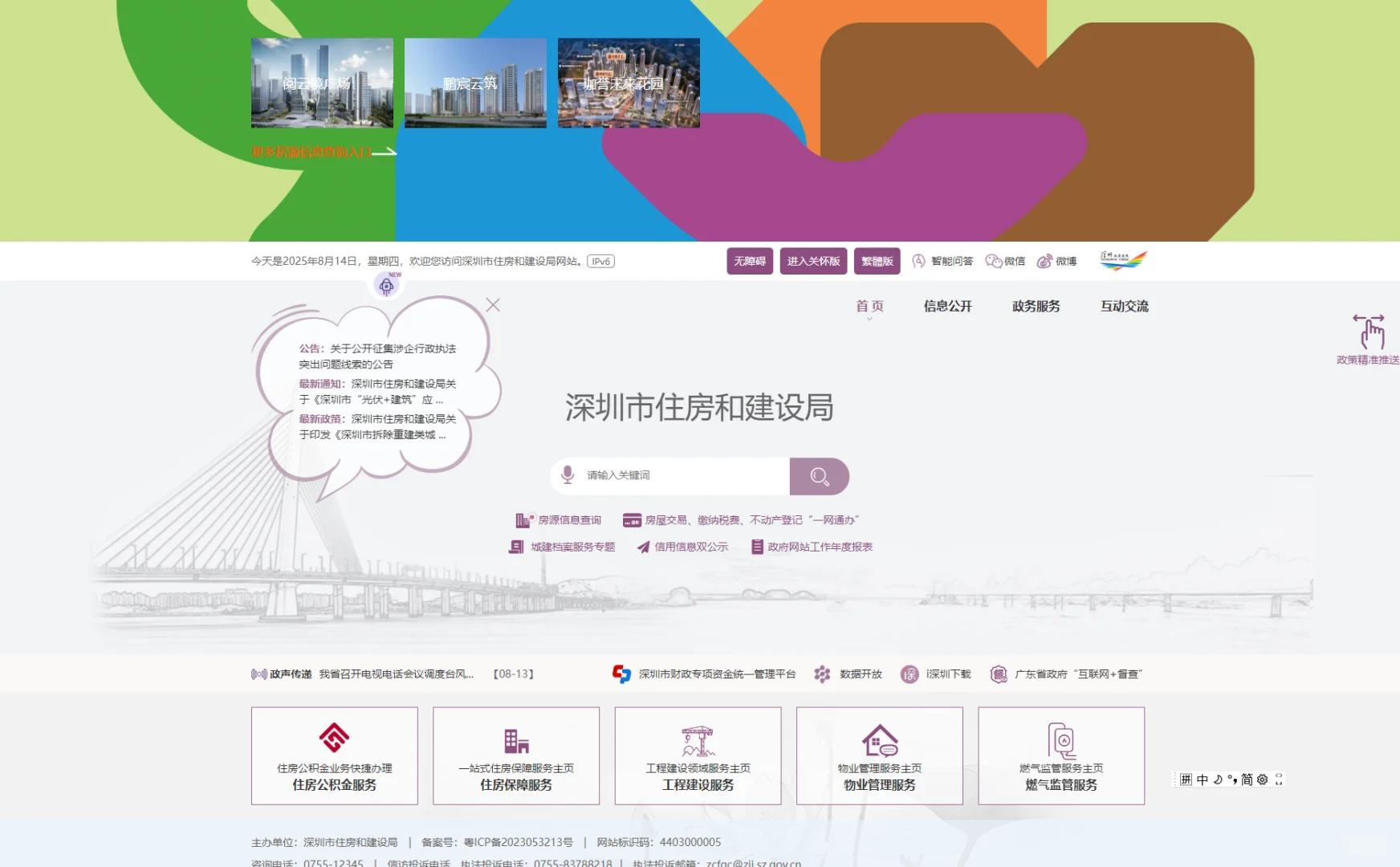 都说房屋交易一网通办很方便