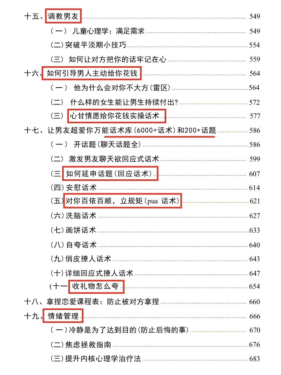 拿捏人性，顶级实操，高情商恋爱手册3.0版