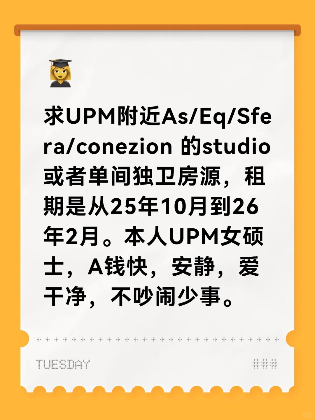 求UPM附近As/Eq/Sfera/conezion房源