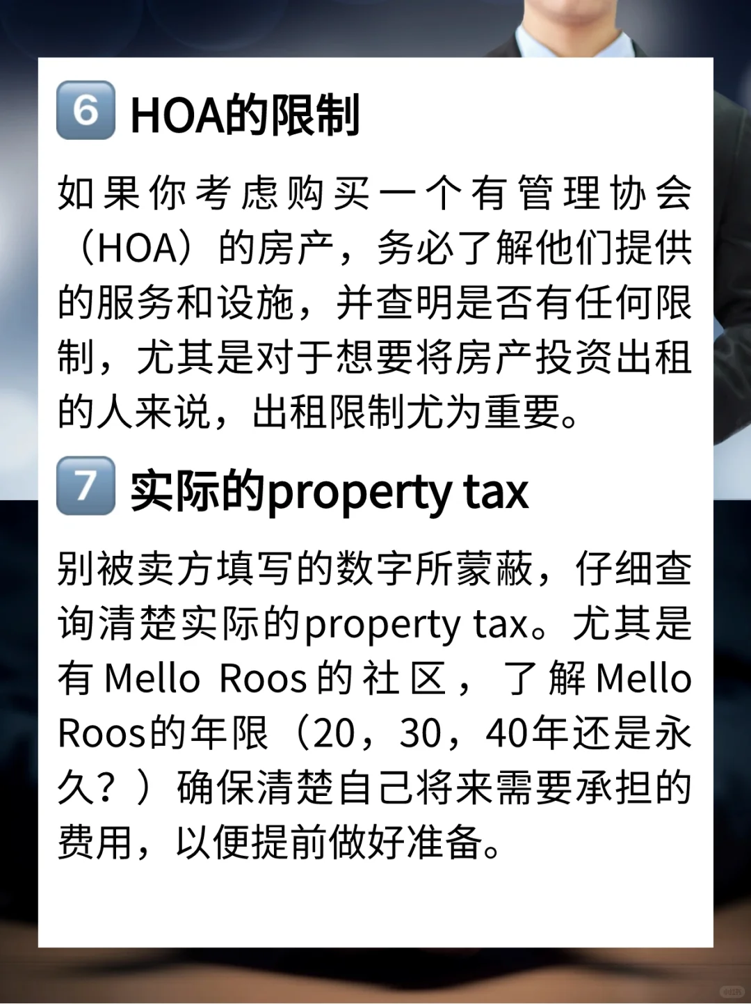 加州买房，必问经纪人的9个问题！