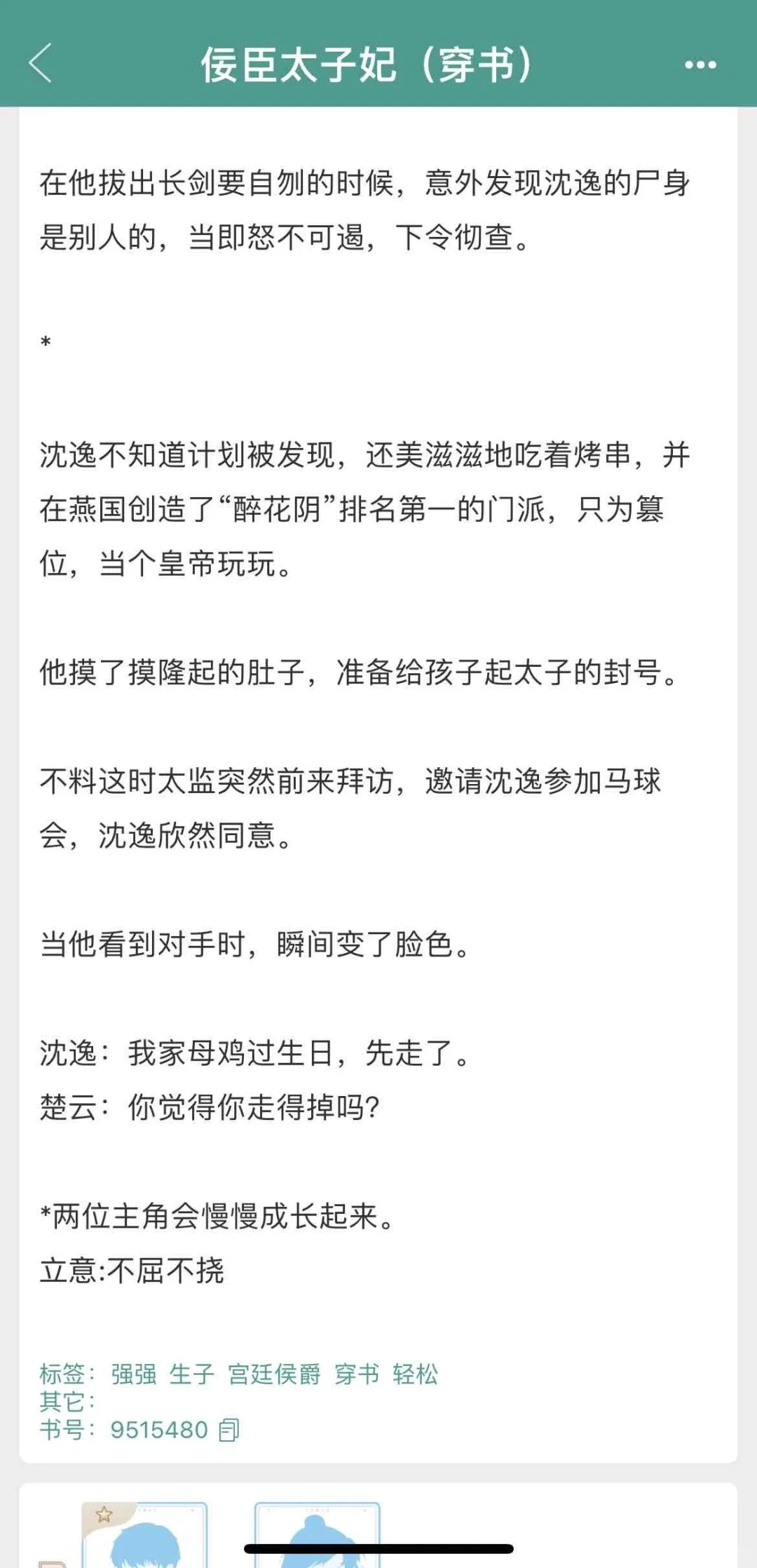 男扮女装带球跑，妖艳太子爱上我