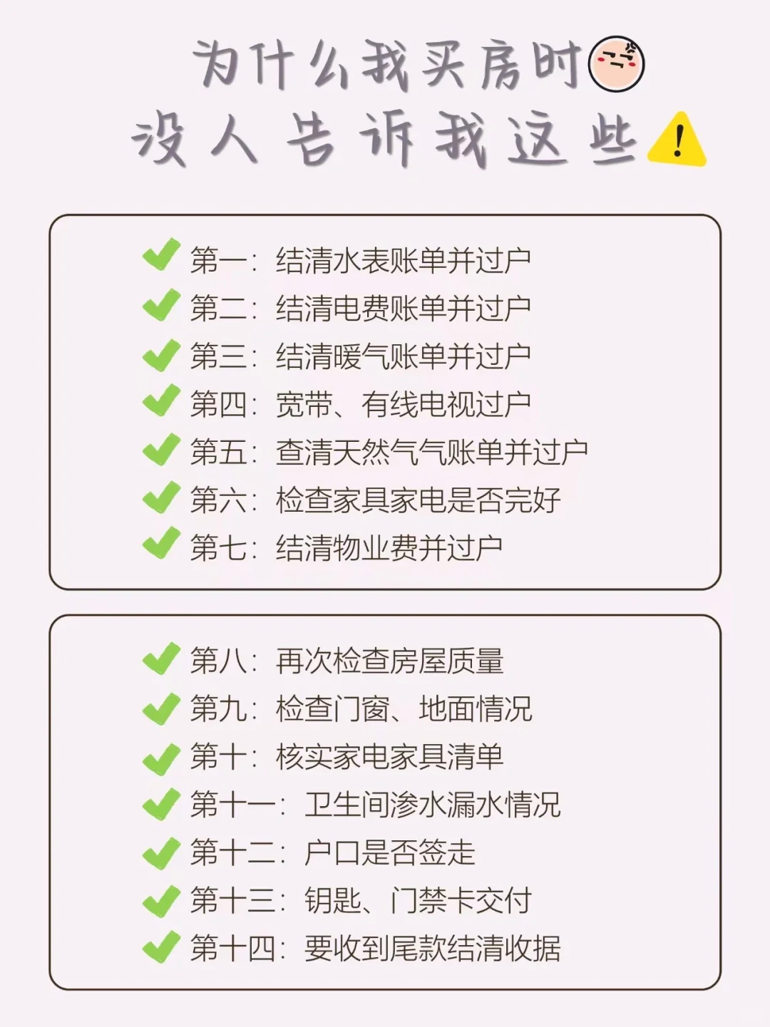 如果再买二手房之前有人告诉我这些就好了😭