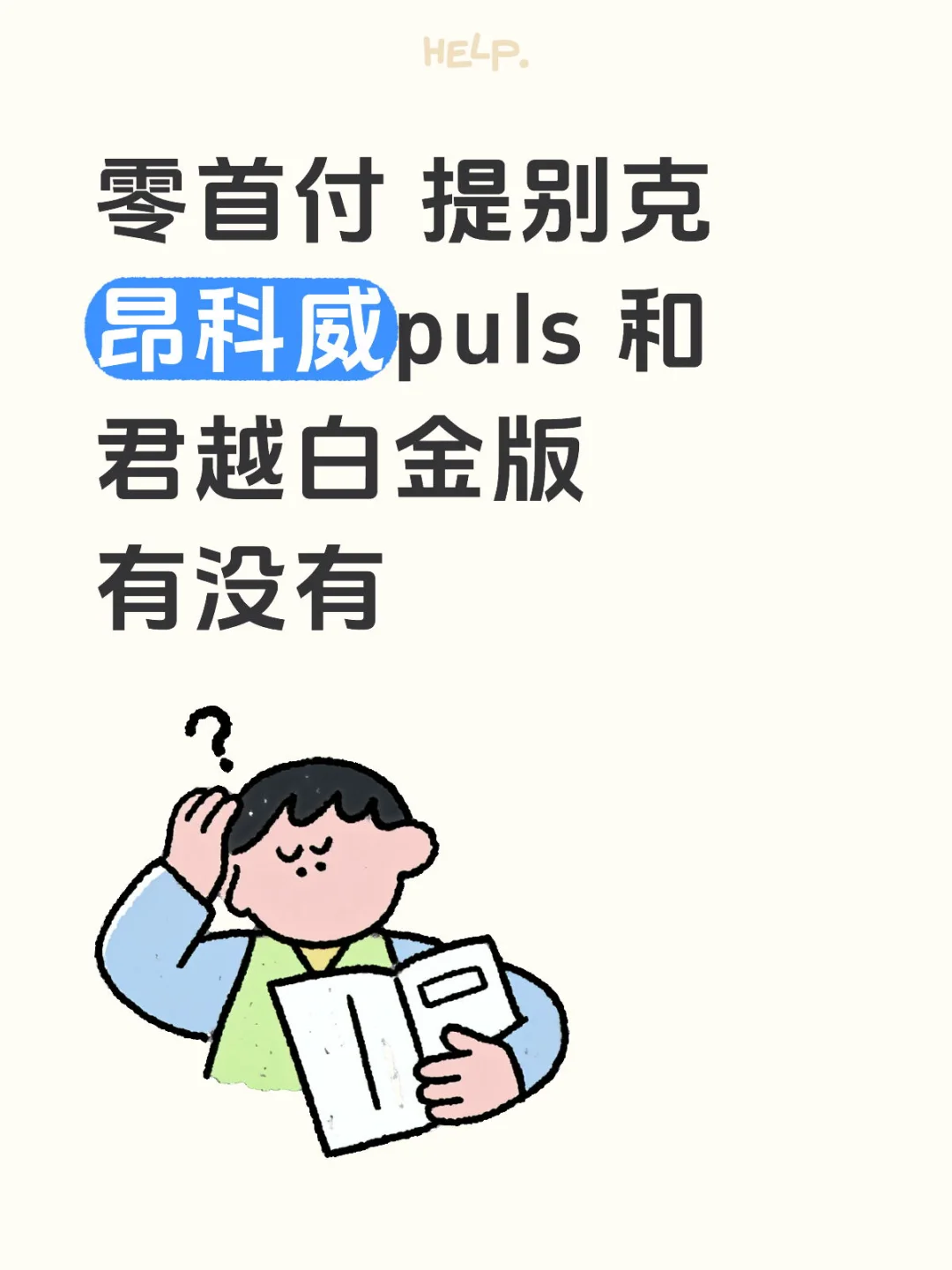零首付提别克君越