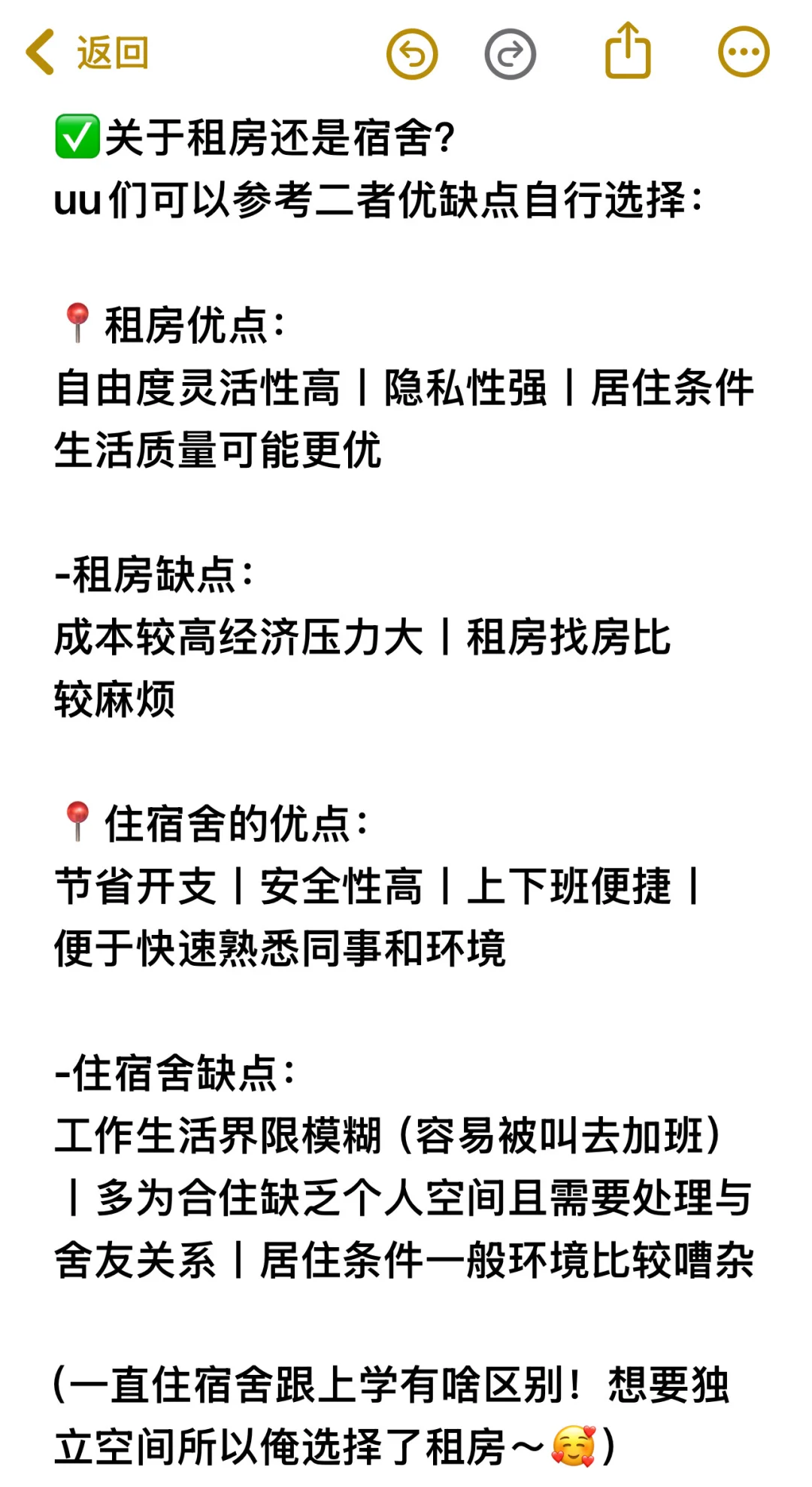 新手教师的第一次租房经验分享丨一篇讲全📌