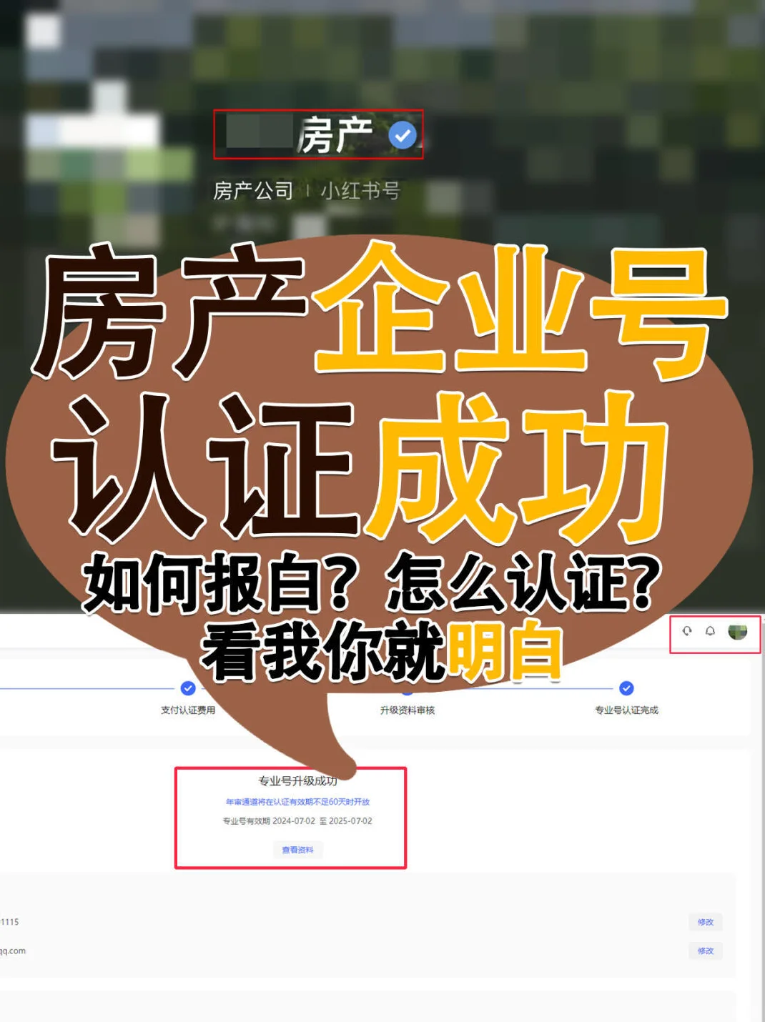 🎉房产号认证蓝 V 成功啦！房产认证闪亮登场