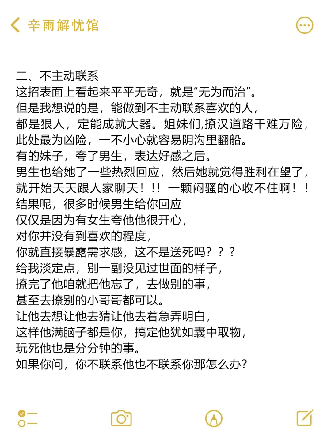 撩汉铁律