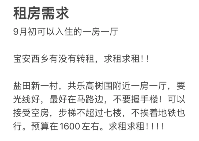 西乡一房一厅求租🙏🏻