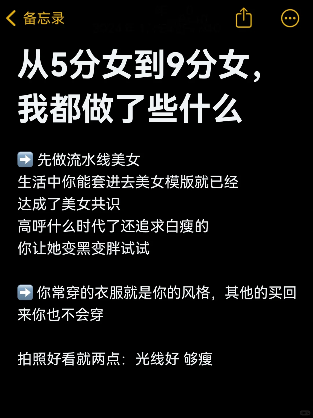 从5分女到9分女，我都做了些什么｜变美12