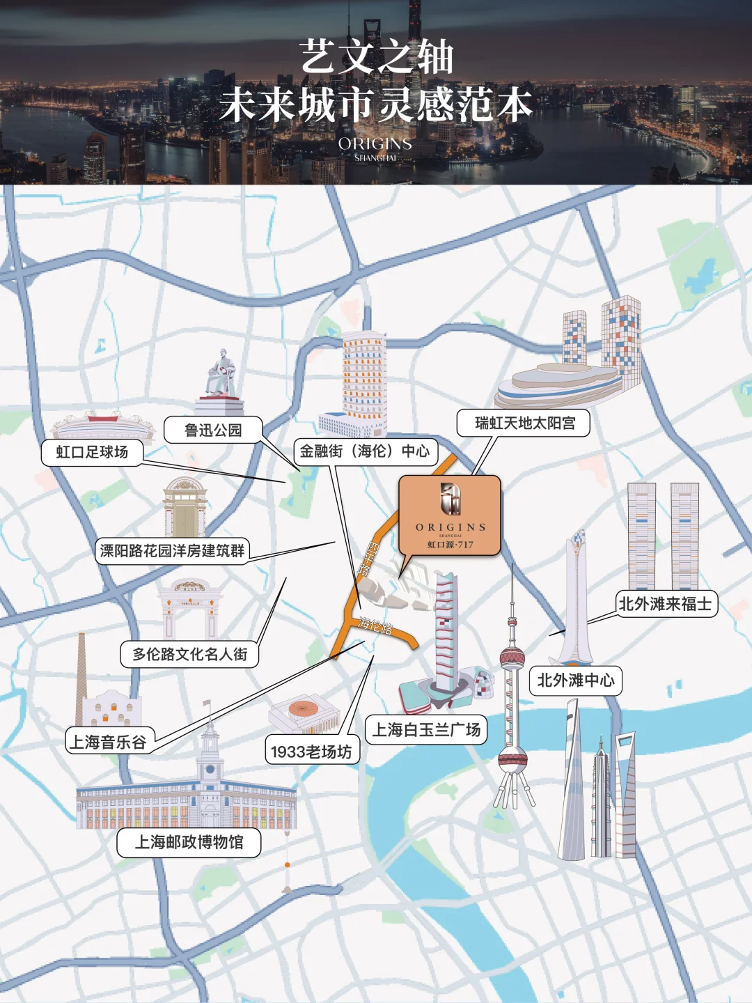 源于上海心系处，流向全球城市的卓越向往