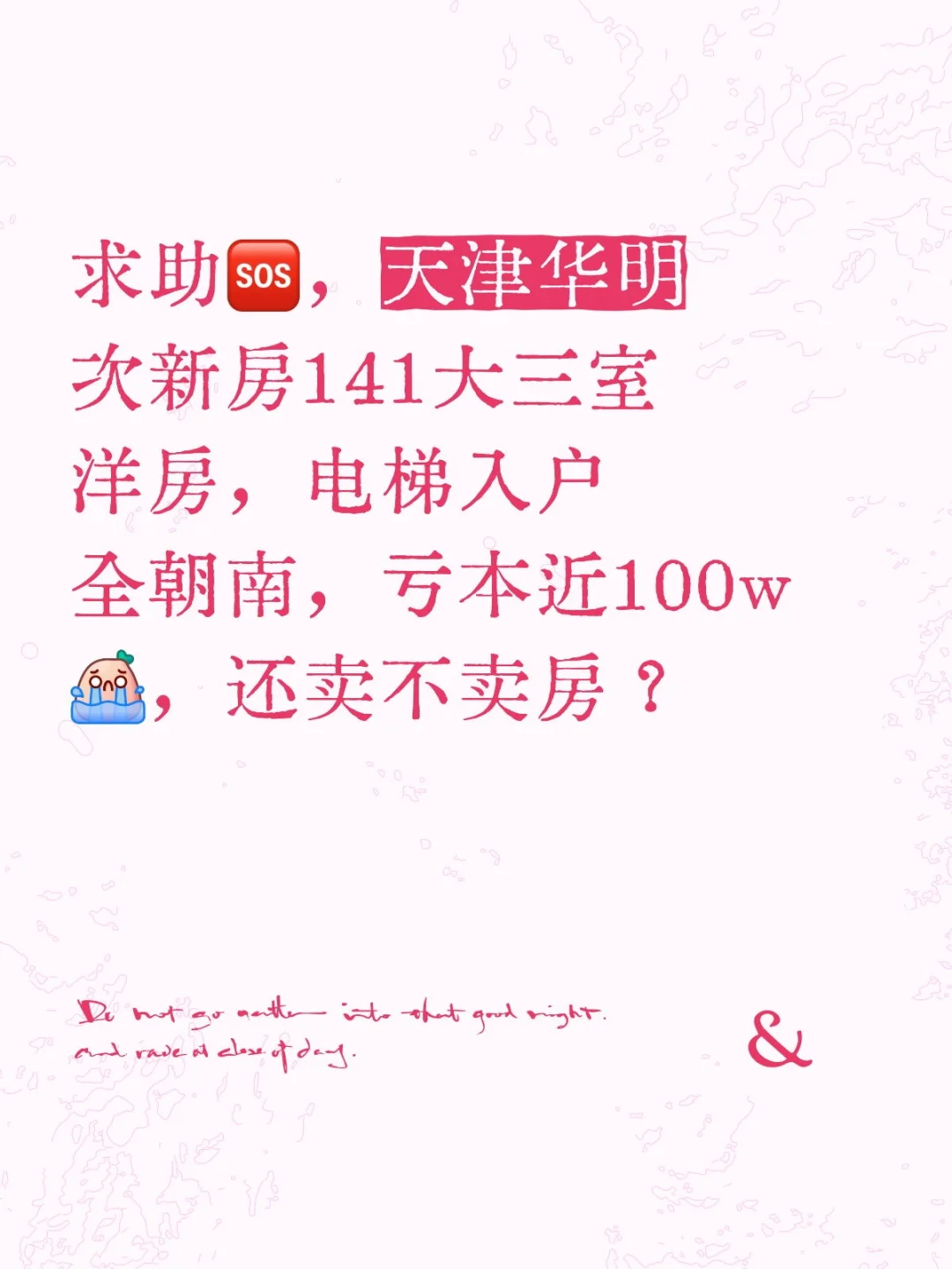 华明最好小区次新房大三室自住还是出售？