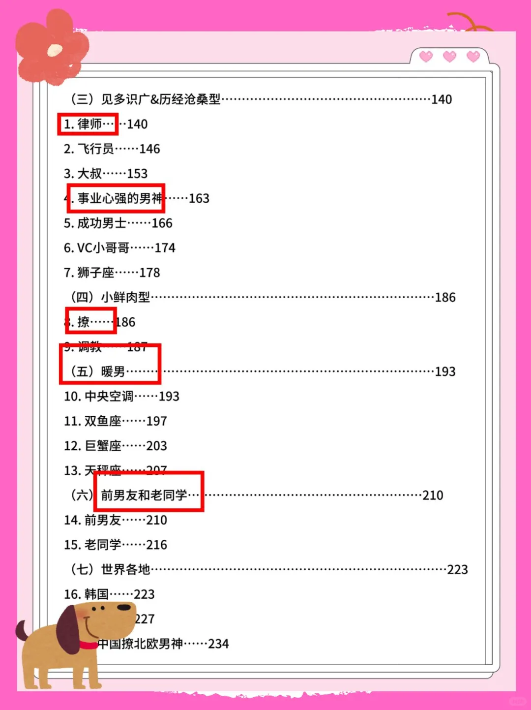 撩汉不是倒贴，是让他觉得追你是赚翻了