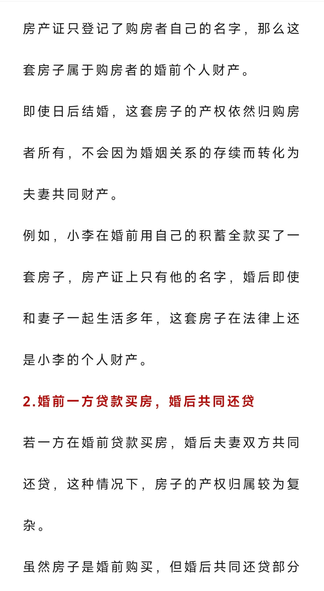 房产证写谁的名字不重要，2025年开始，房子