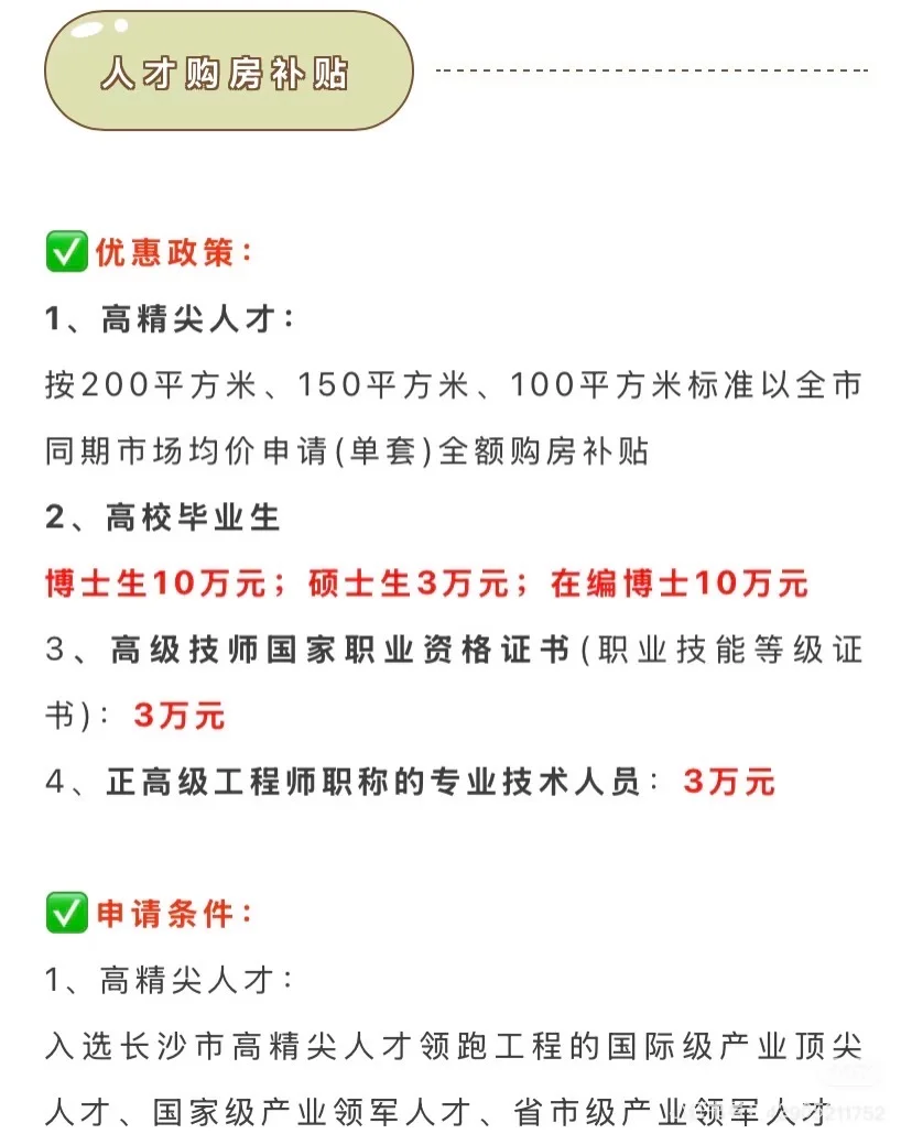 长沙人才购房补贴全攻略 原来还有这种途径