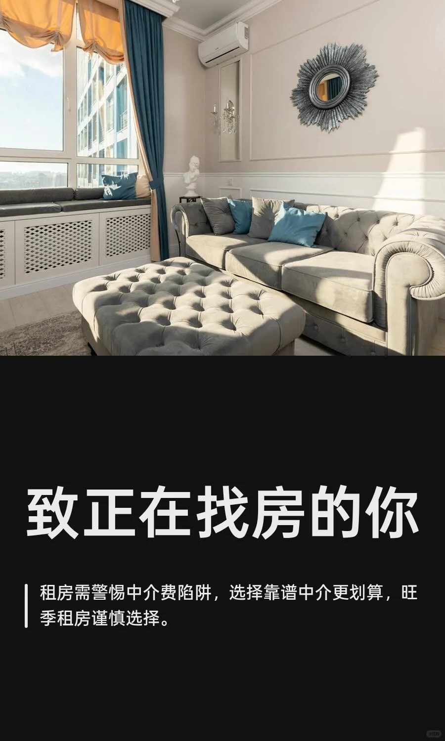 致正在找房的你