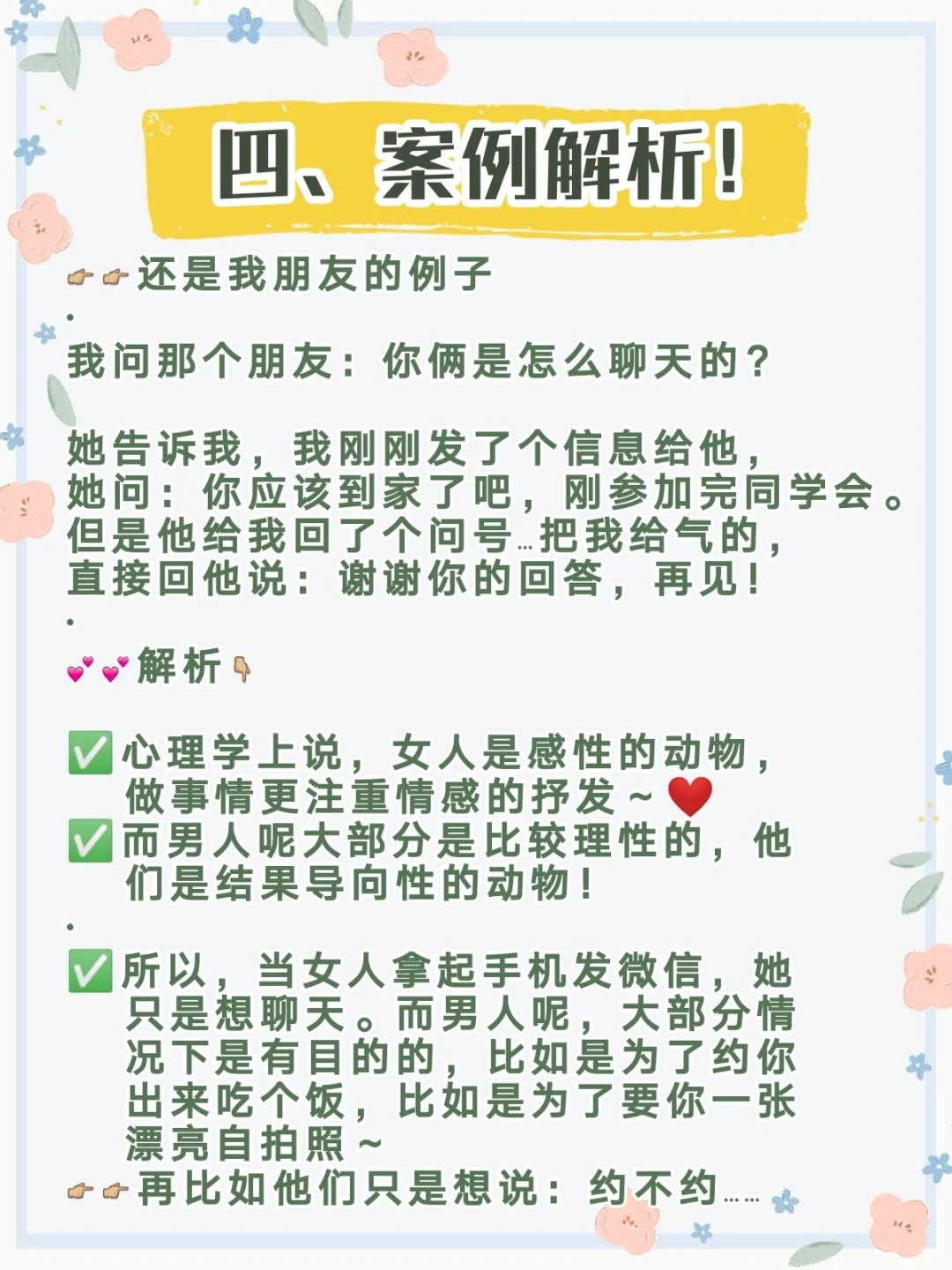 女生必备的超级聊天媚术||男神一撩就上～