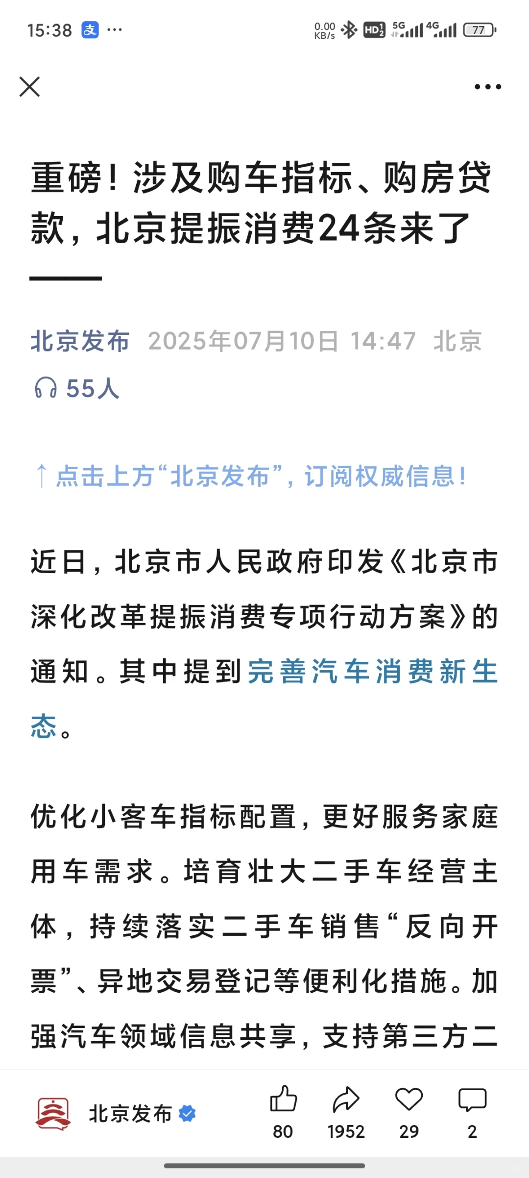北京房子车子都放开了