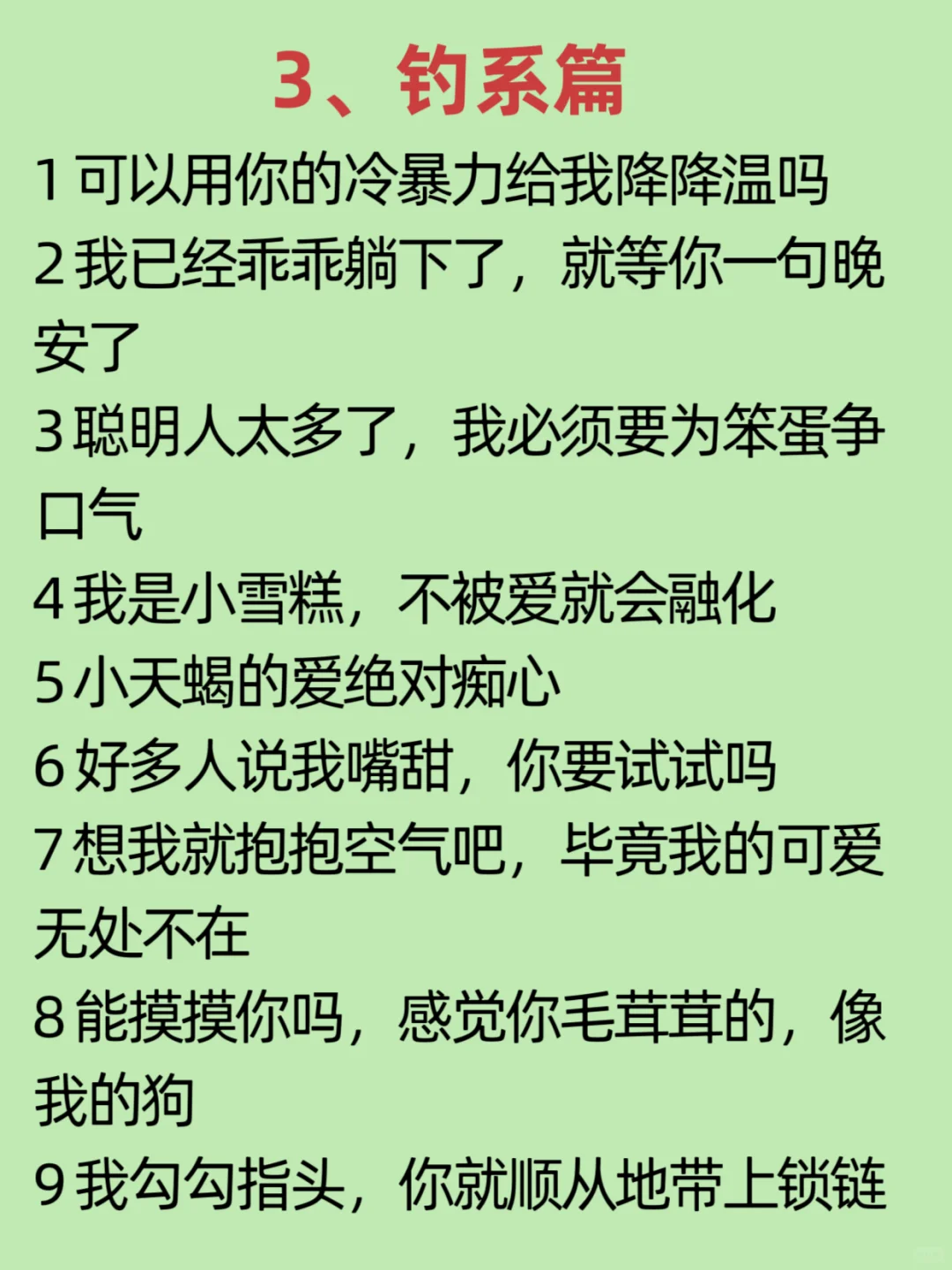 拿一句去 调戏 你的好哥哥