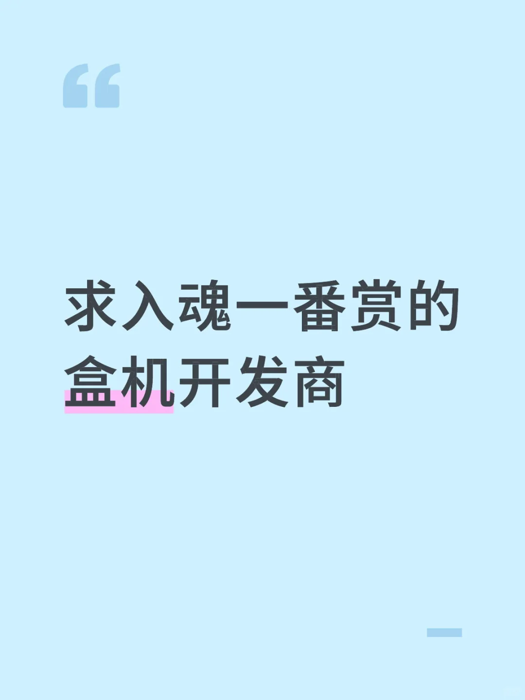 求求求开发商