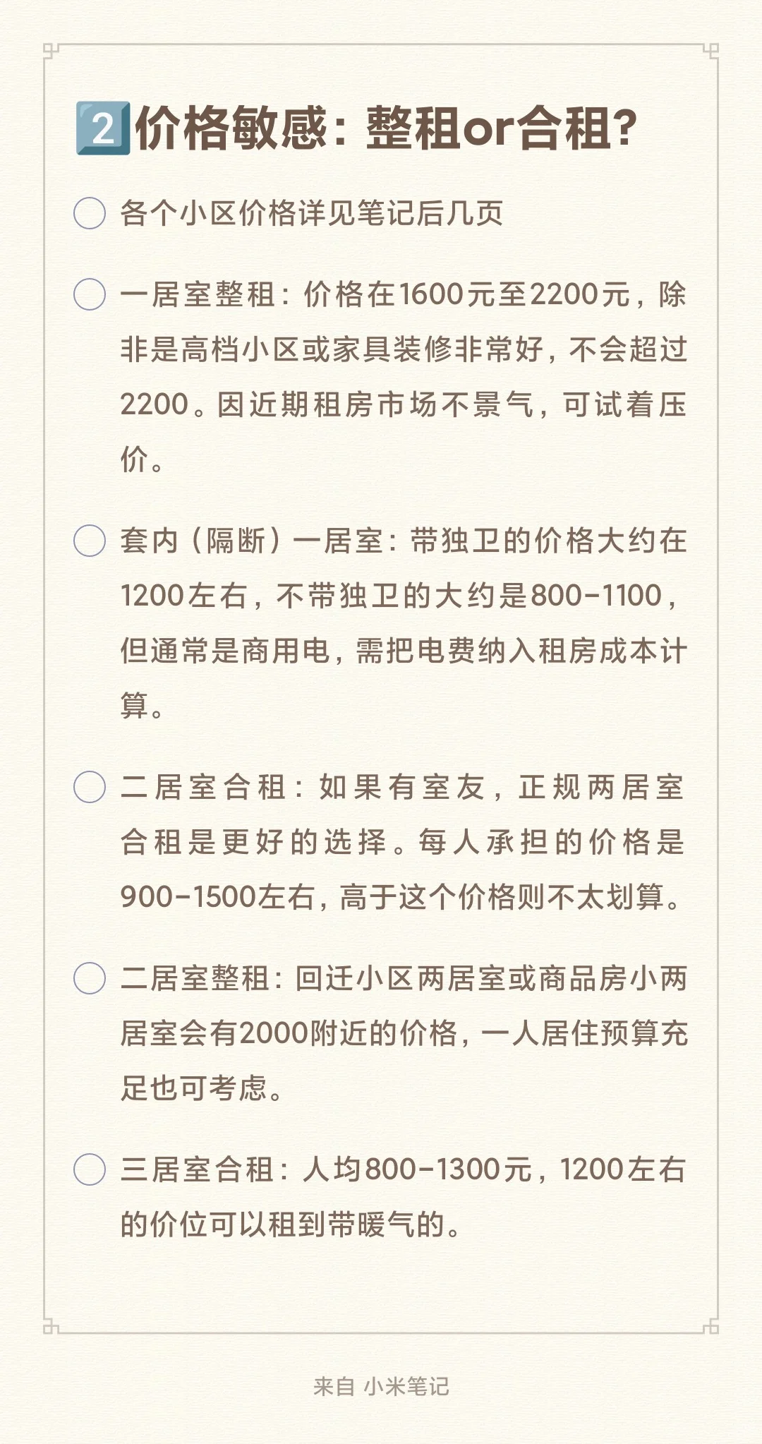 市政务中心租房指南（主观完全版）