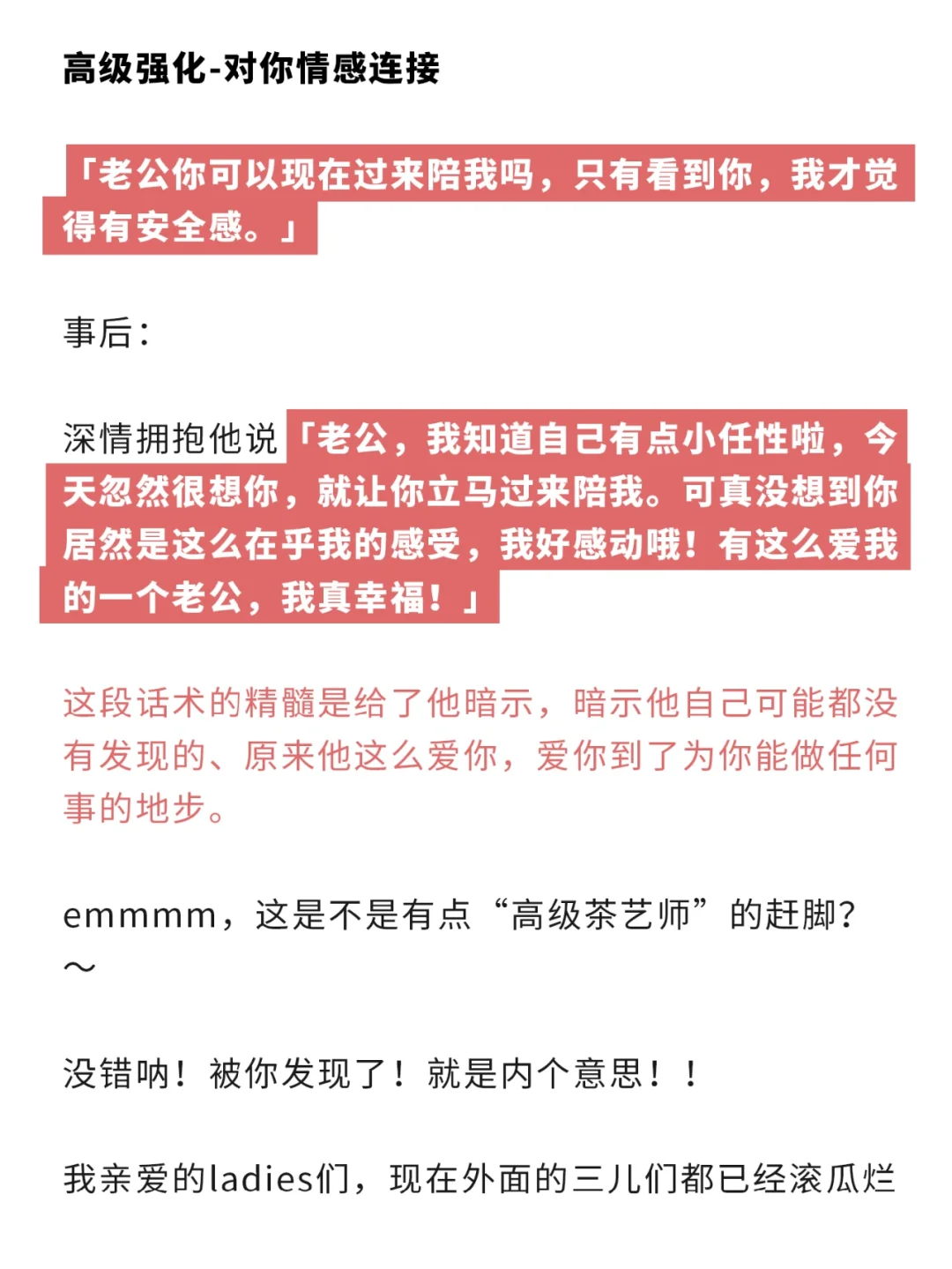 如何让男人更爱你2⃣三大撩汉秘籍全部献上