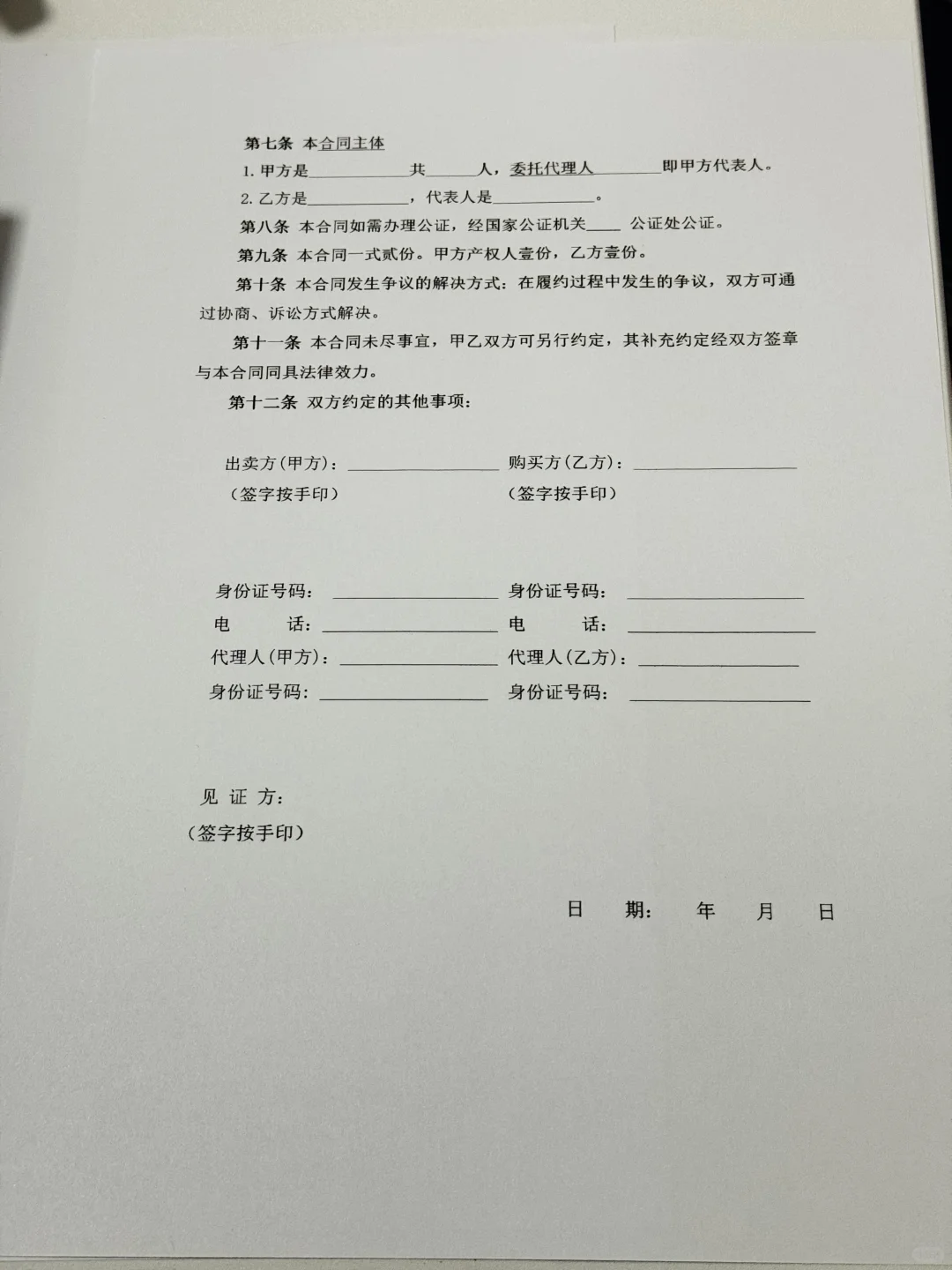 我的房屋买卖合同（含收据）❗️