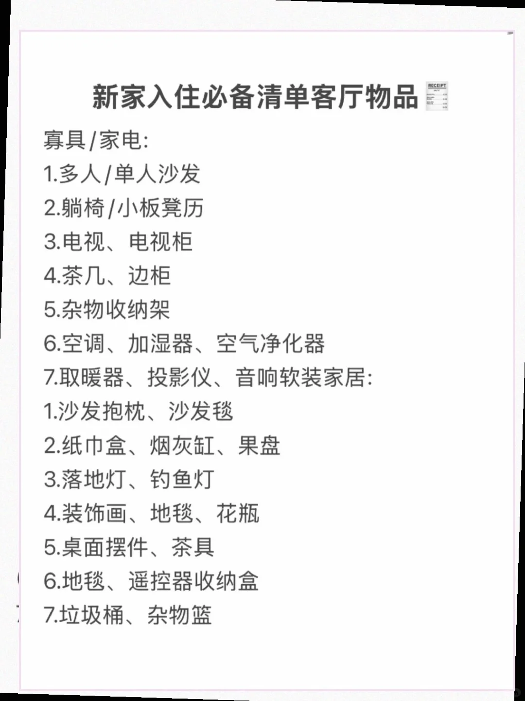 新家入住软装必备清单大公开！