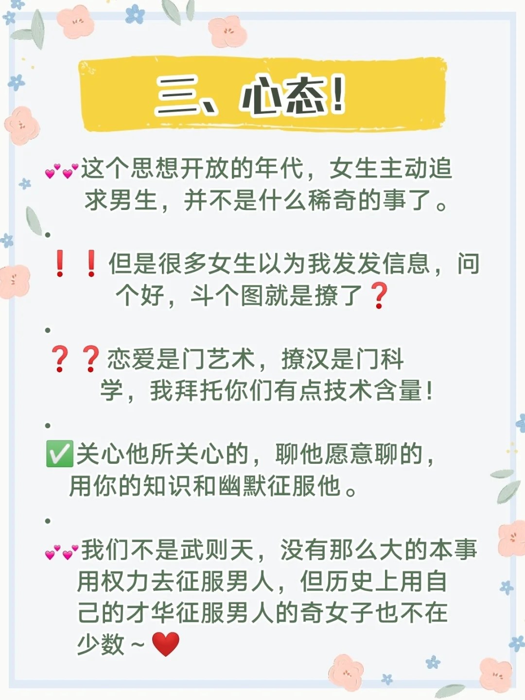 女生必备的超级聊天媚术||男神一撩就上～