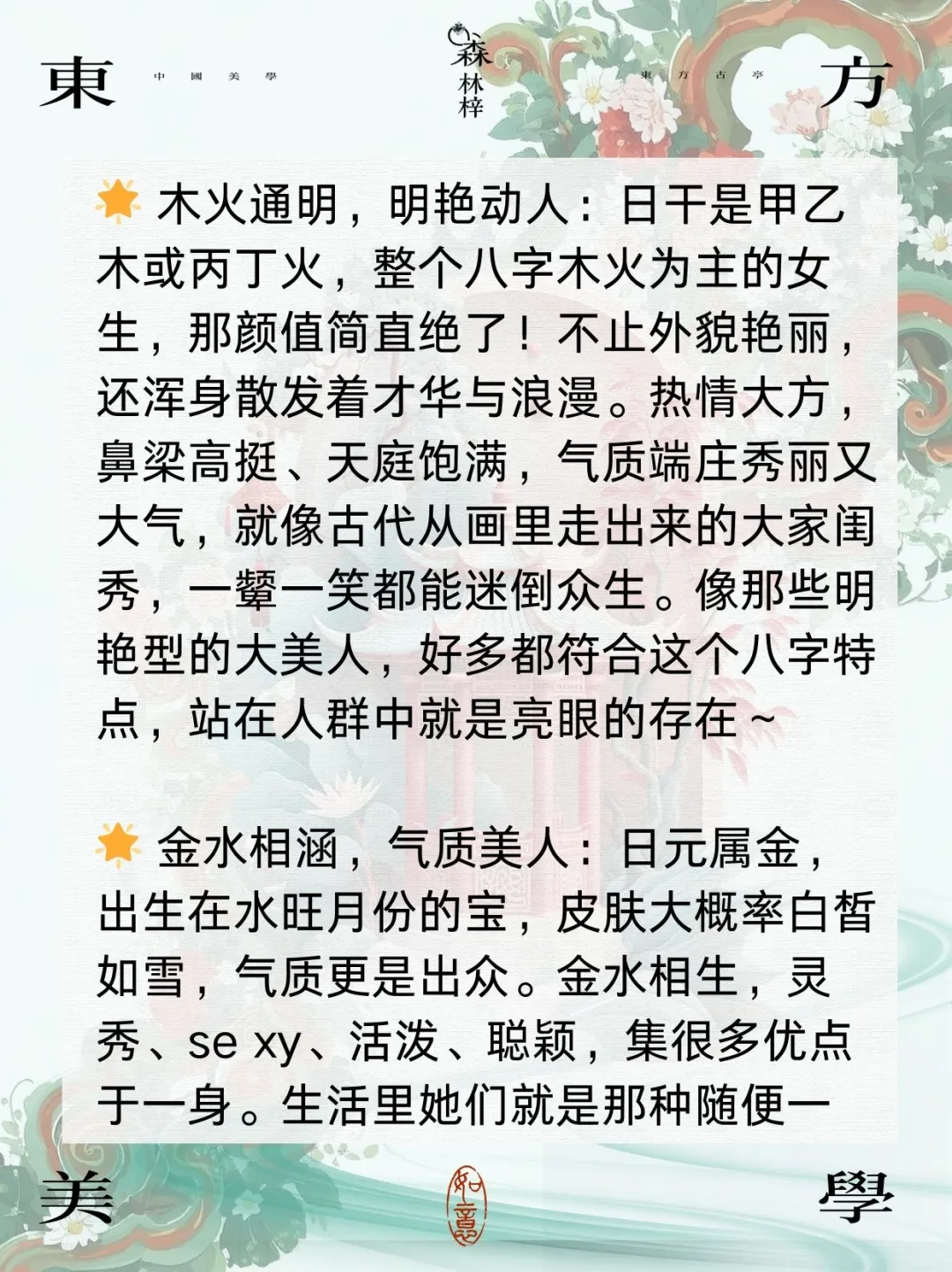 🌟揭秘天生美人命的八字特征！