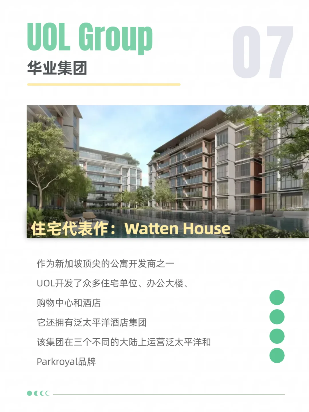 🇸🇬新加坡十大房地产开发商👉🏻小白必看👀