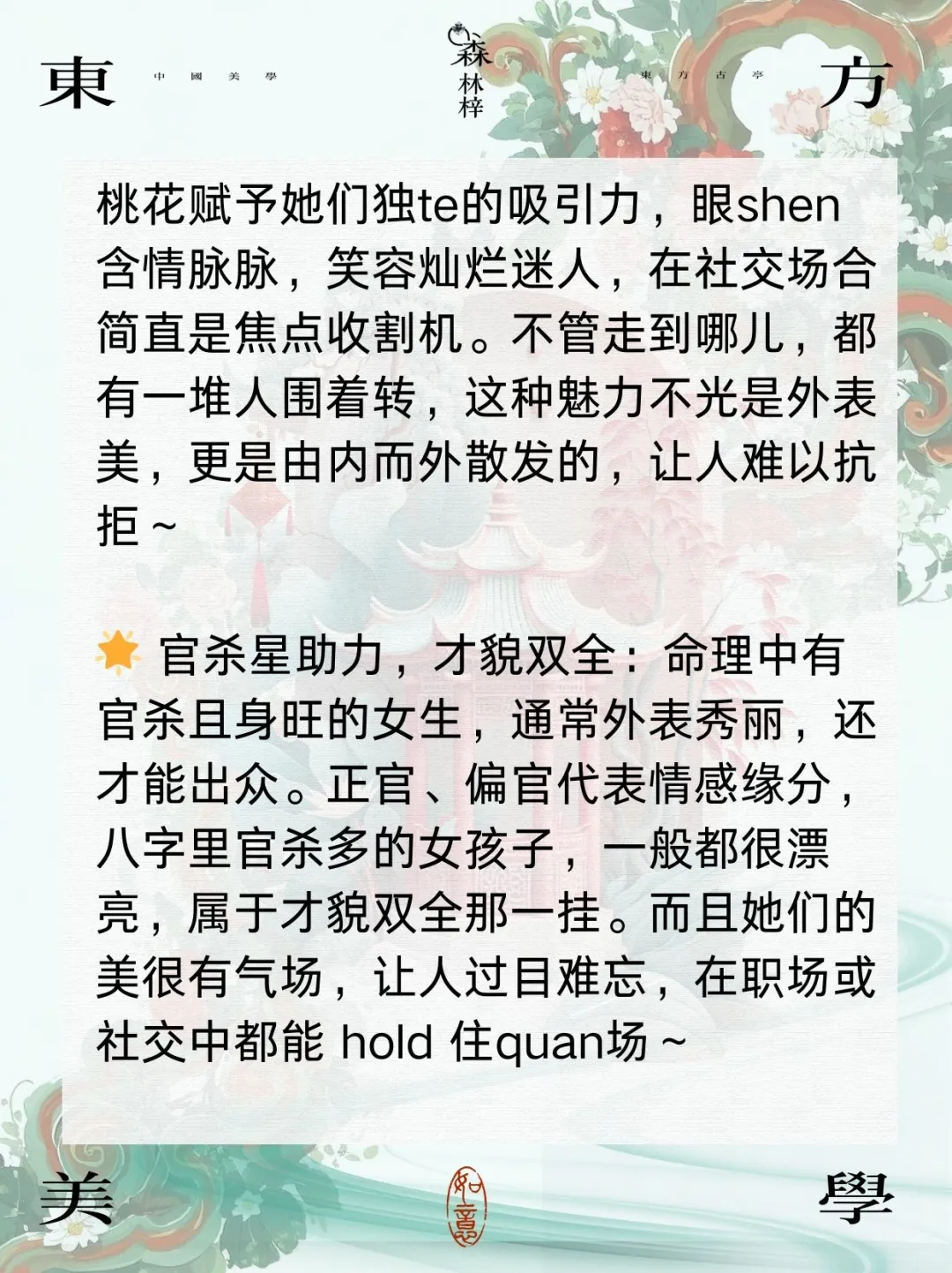 🌟揭秘天生美人命的八字特征！