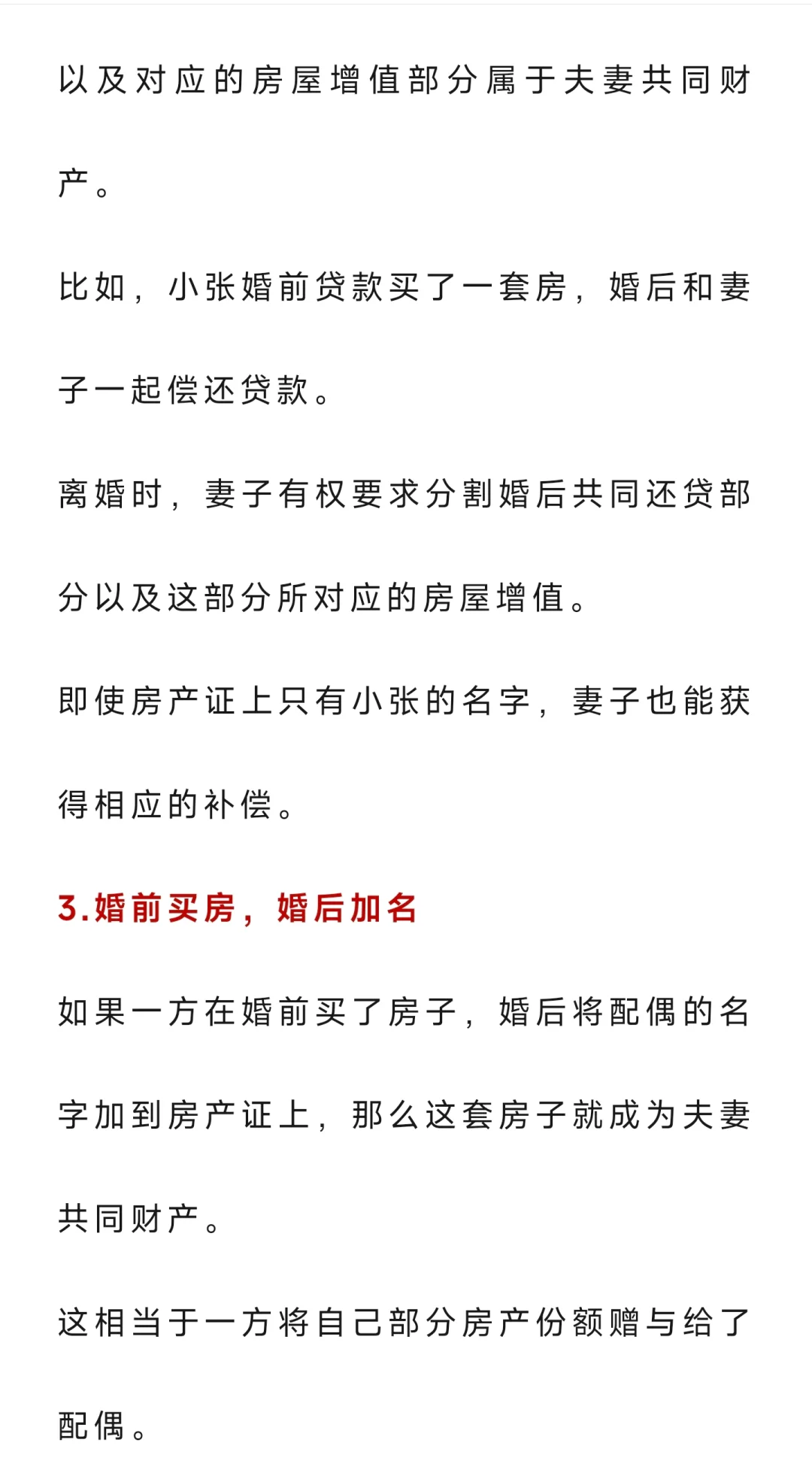 房产证写谁的名字不重要，2025年开始，房子