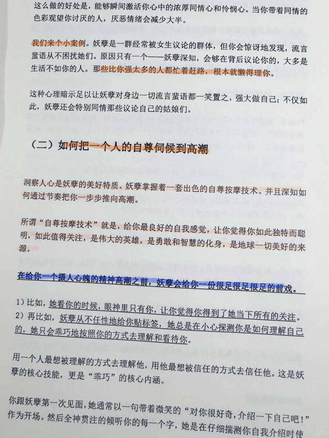 看狐媚子如何让金币男心甘情愿付出！