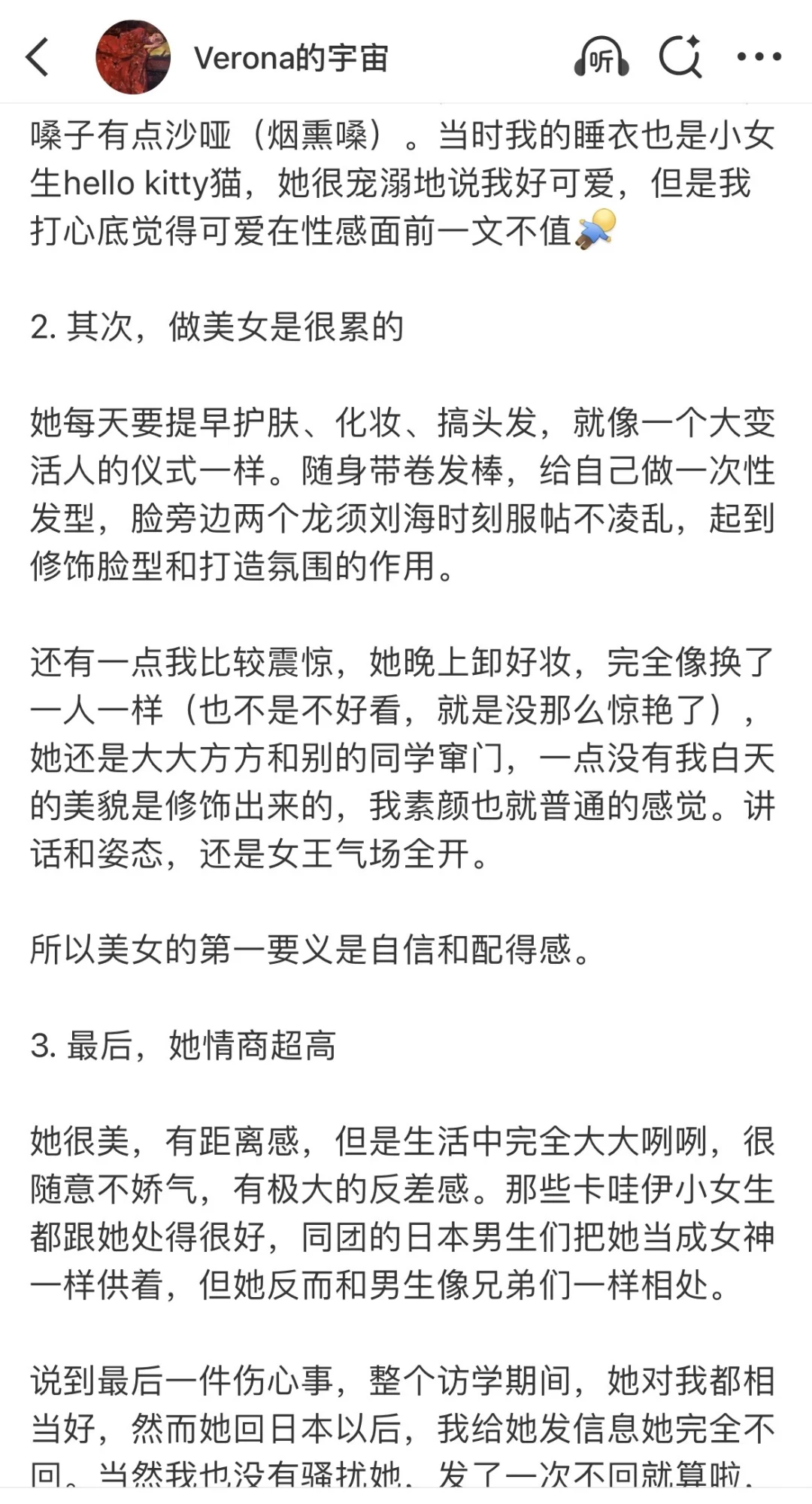 普通人获得美人感的关键（越早知道越好）