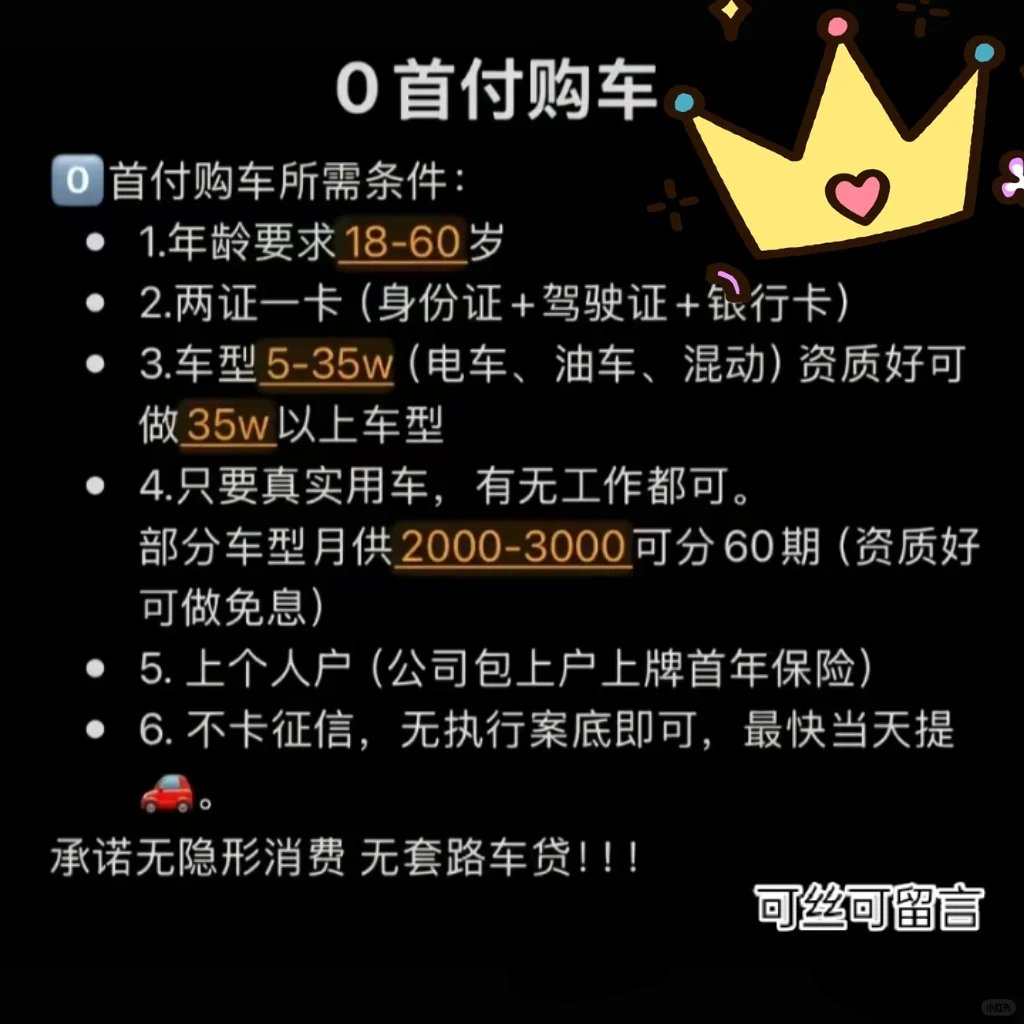 零首付购车！！选车没qian可丝可留言！ #汽