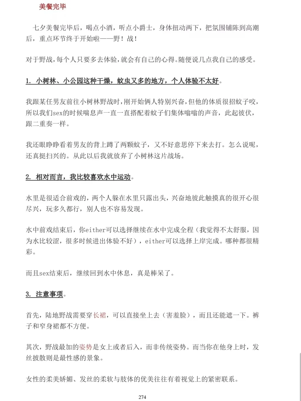 ‼️救命，《妖姐撩汉108式》震碎三观㊙️