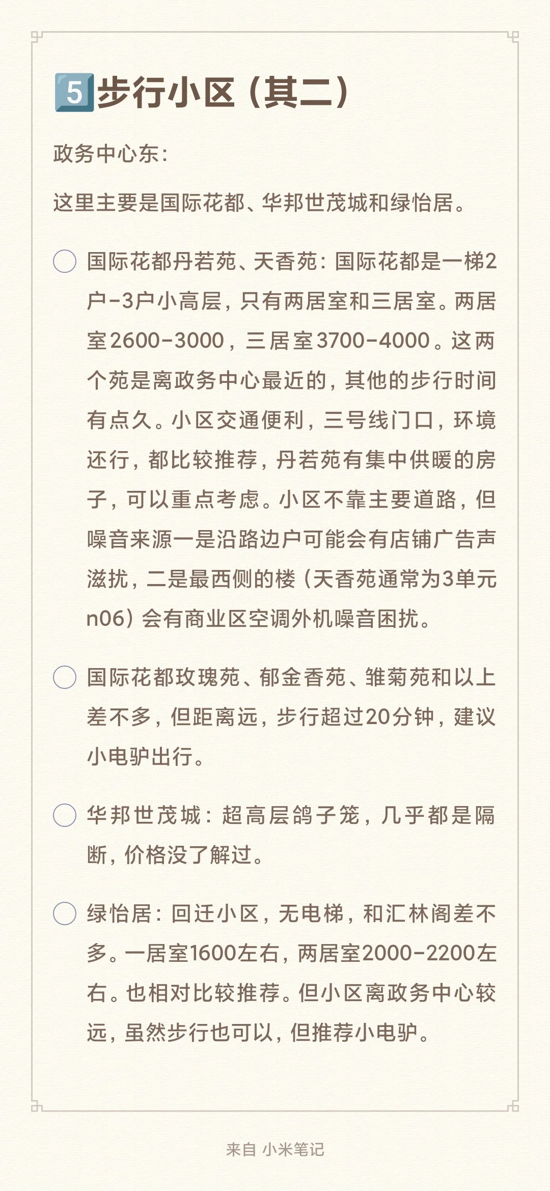 市政务中心租房指南（主观完全版）
