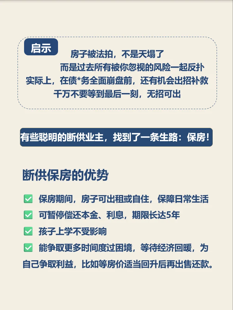 房贷断供被法拍，会是怎样的体验？