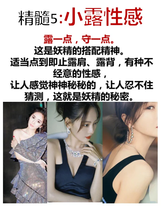 如何成为冷艳妖艳美女的颜值精髓