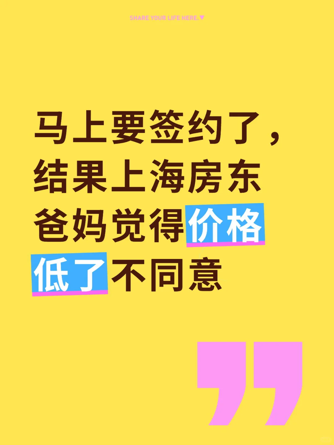 差点就在上海买房了