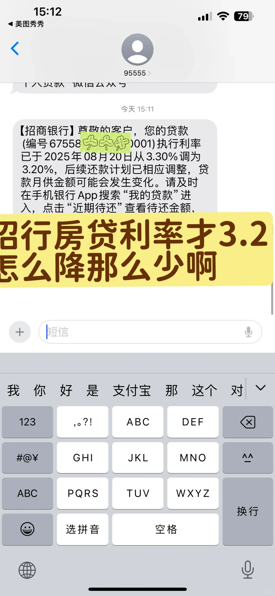 招行房贷利率怎么才3.2啊