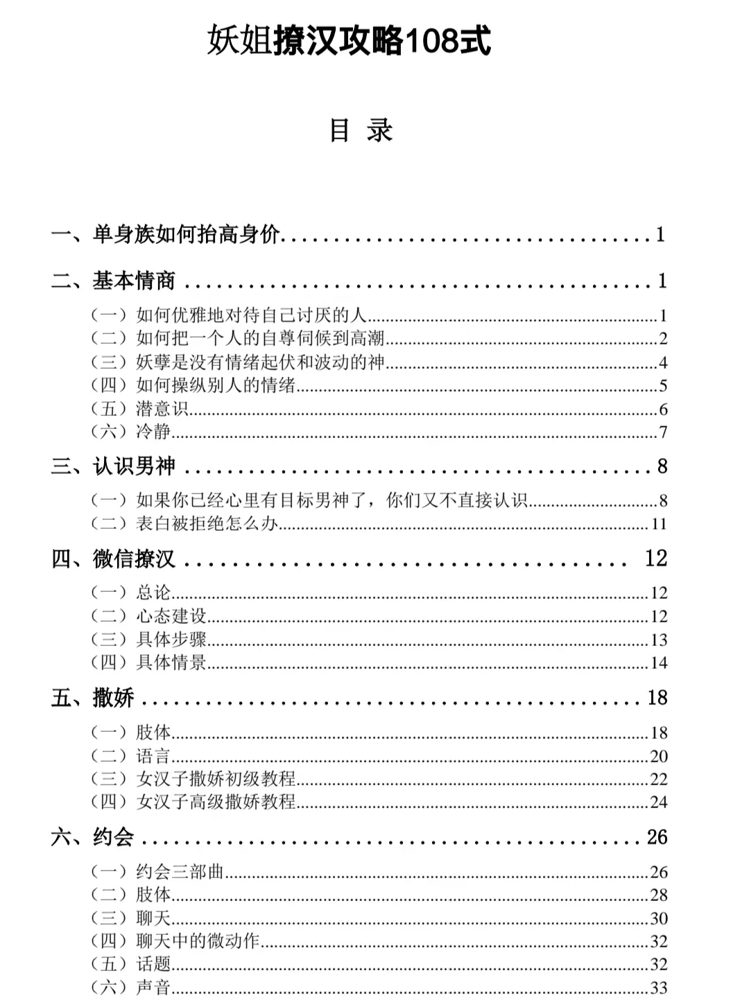 ‼️救命，《妖姐撩汉108式》震碎三观㊙️