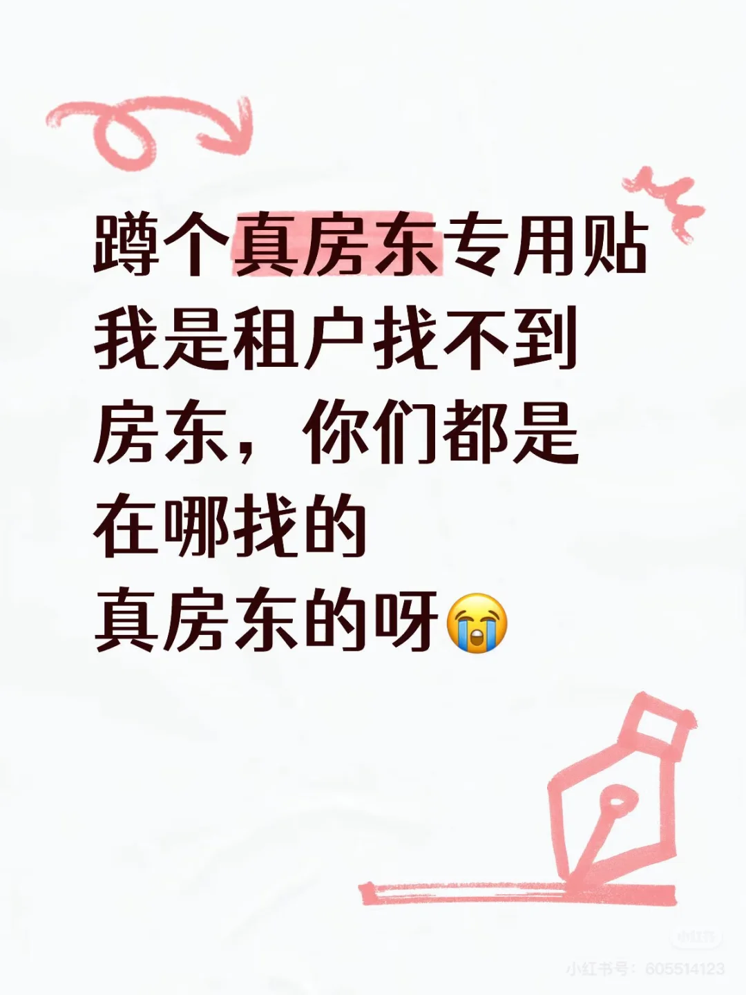 中介费也太贵了😓