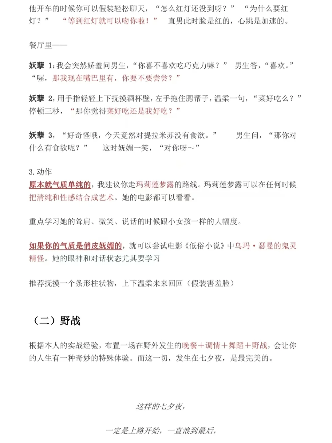 ‼️救命，《妖姐撩汉108式》震碎三观㊙️